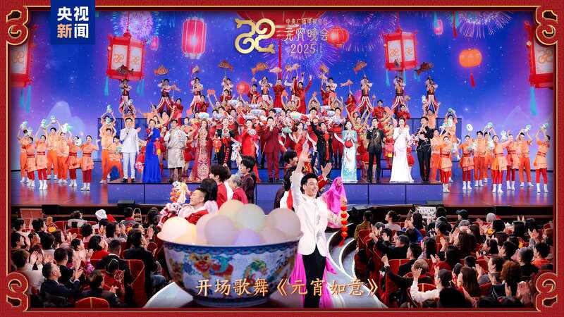 台《2025年元宵晚会》邀您共度上元夜瓦力娱乐棋牌节目单来了！中央广播电视总(图3)
